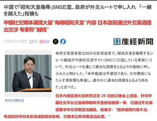 日媒：日方谴责中国网民“侮辱昭和天皇”，要求中方给个说法据多家日媒报道，当地