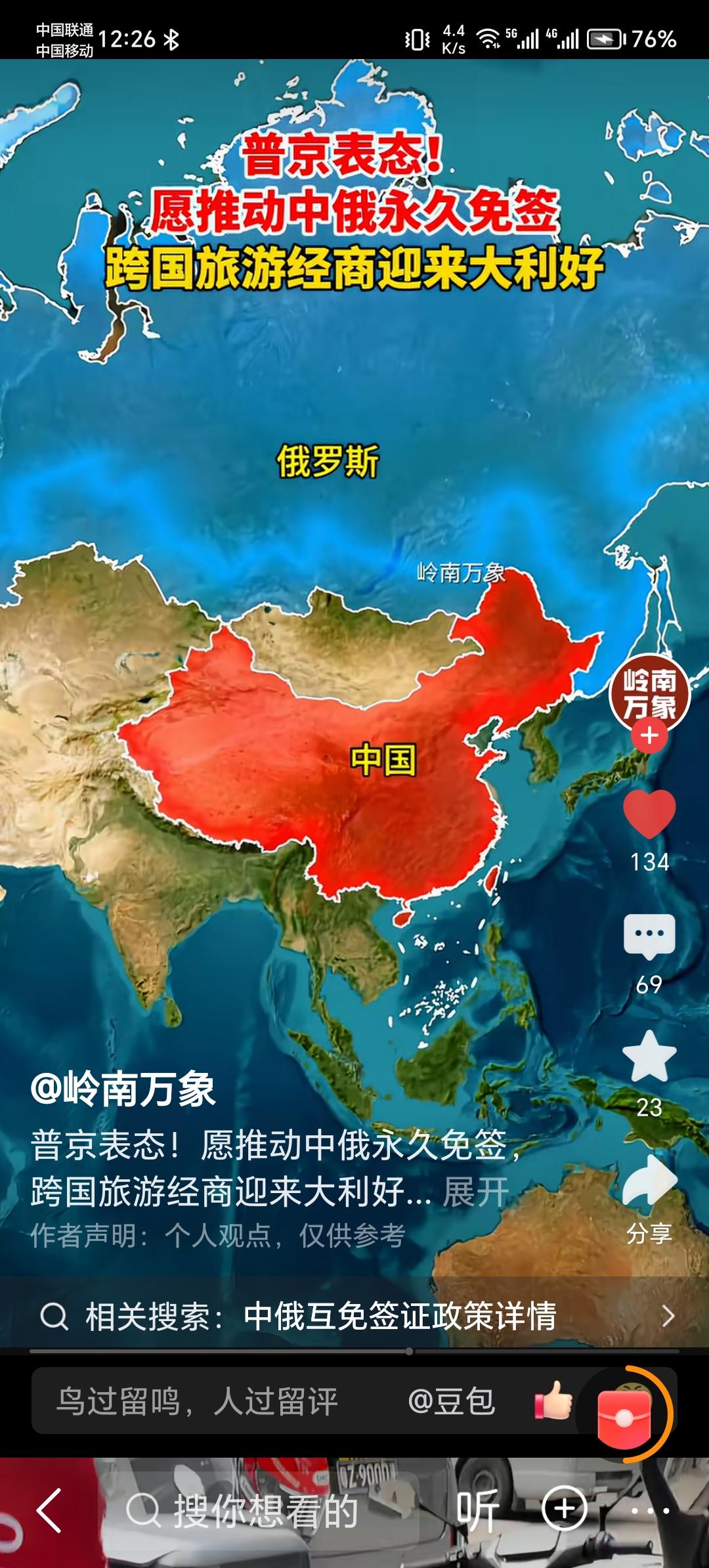 普京如果能够推动中俄永久免签，将会让俄罗斯经济获得腾飞。目前我们国家的产业转移