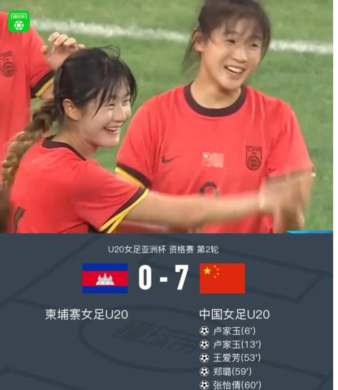 又一场大胜！今晚女足U20亚洲杯预选赛，中国U20女足7比0大胜柬埔寨U20女足