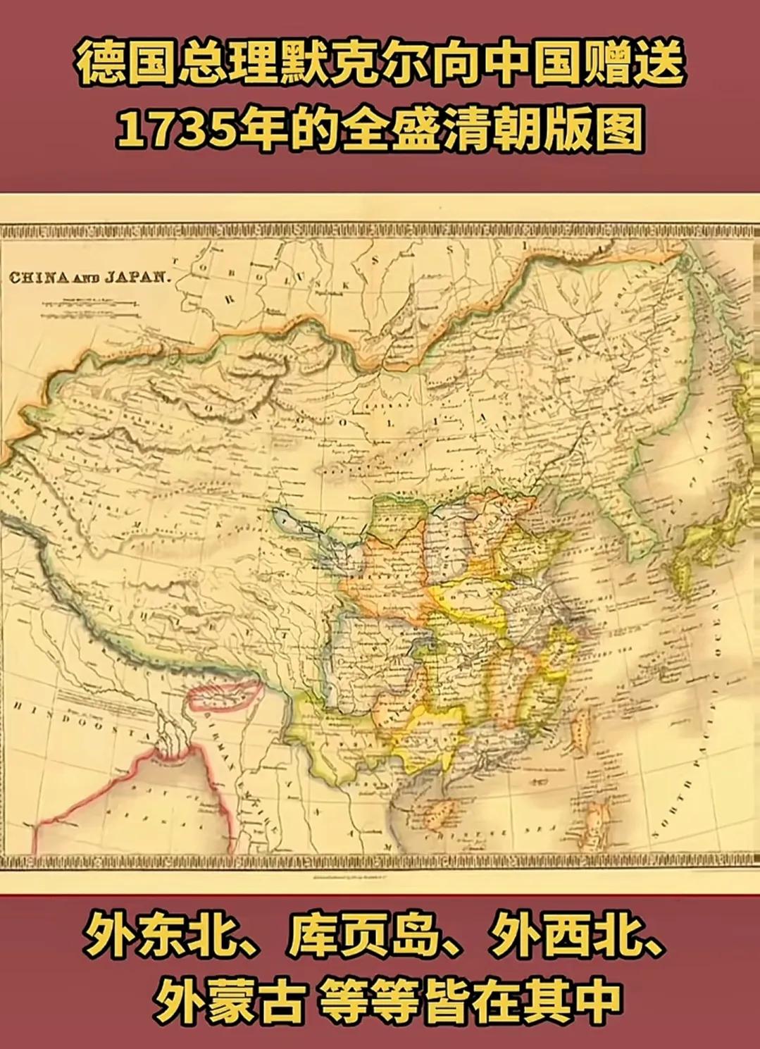 2014年，时任德国总理的默克尔亲自将一幅三百年前清朝地图赠送给中方。这是17