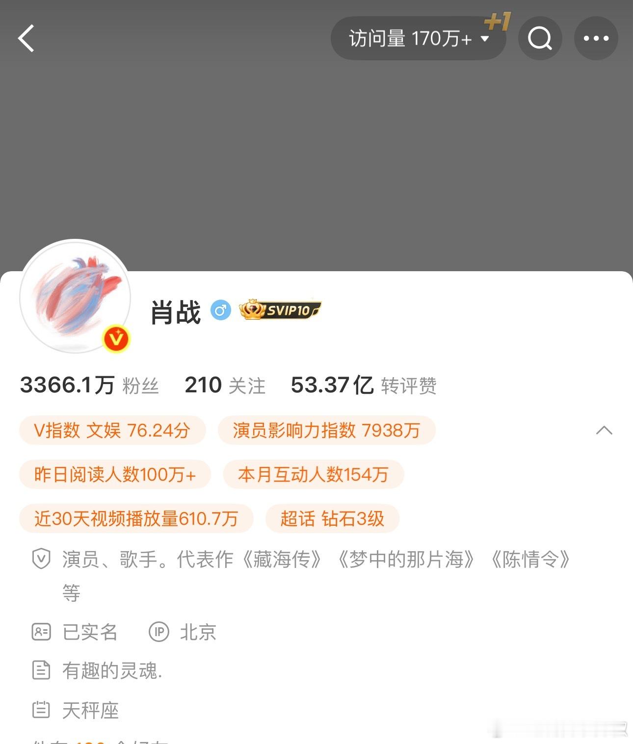 肖战ip地址显示北京了，今日录制网络视听北京春晚