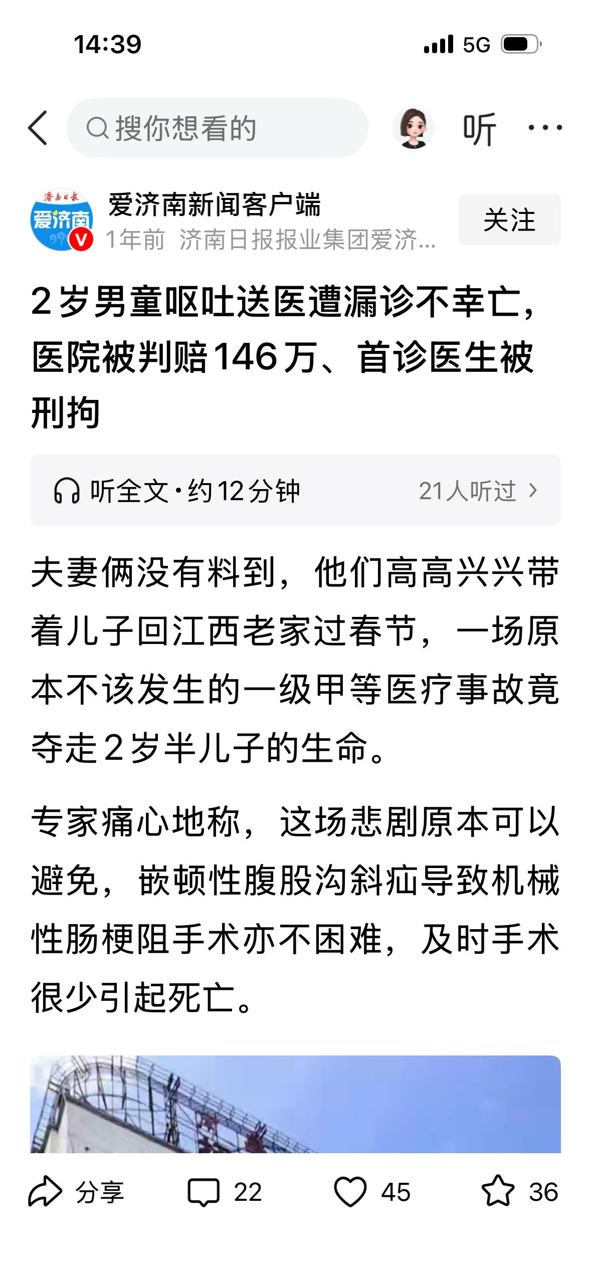 医生因为漏诊导致2岁男童死亡，最后医院被判一级甲等医疗事故，当事医生被判刑。此案