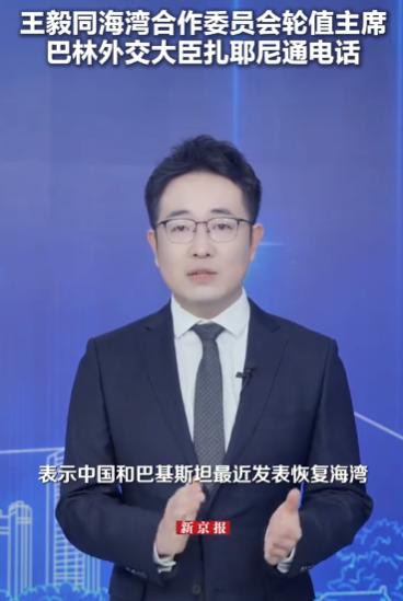 就在刚刚， 王毅外长最新表态曝光， 4月2日，王毅外长应约同海合会轮值主