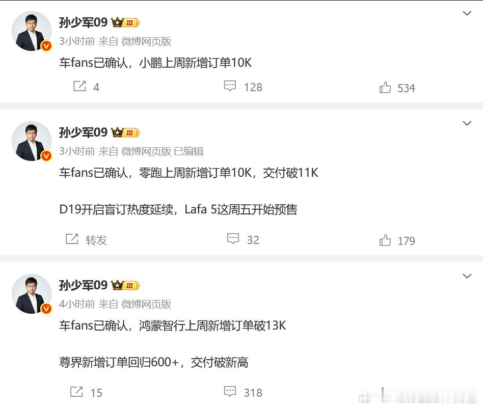 上周新势力订单，没想到鸿蒙是最高的，尊界是能见度上来之后，订单也上来了吗[dog