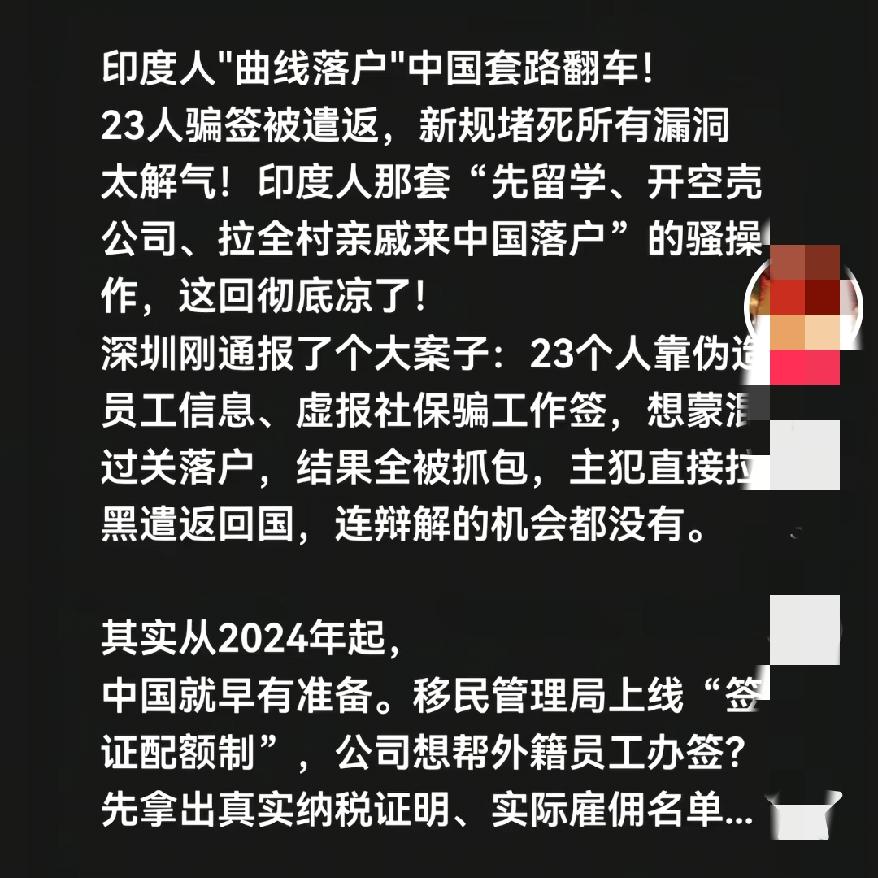 深圳这次真是干得漂亮！“假工作”还想留华？谁给你们的底气？深圳这波做法真解气
