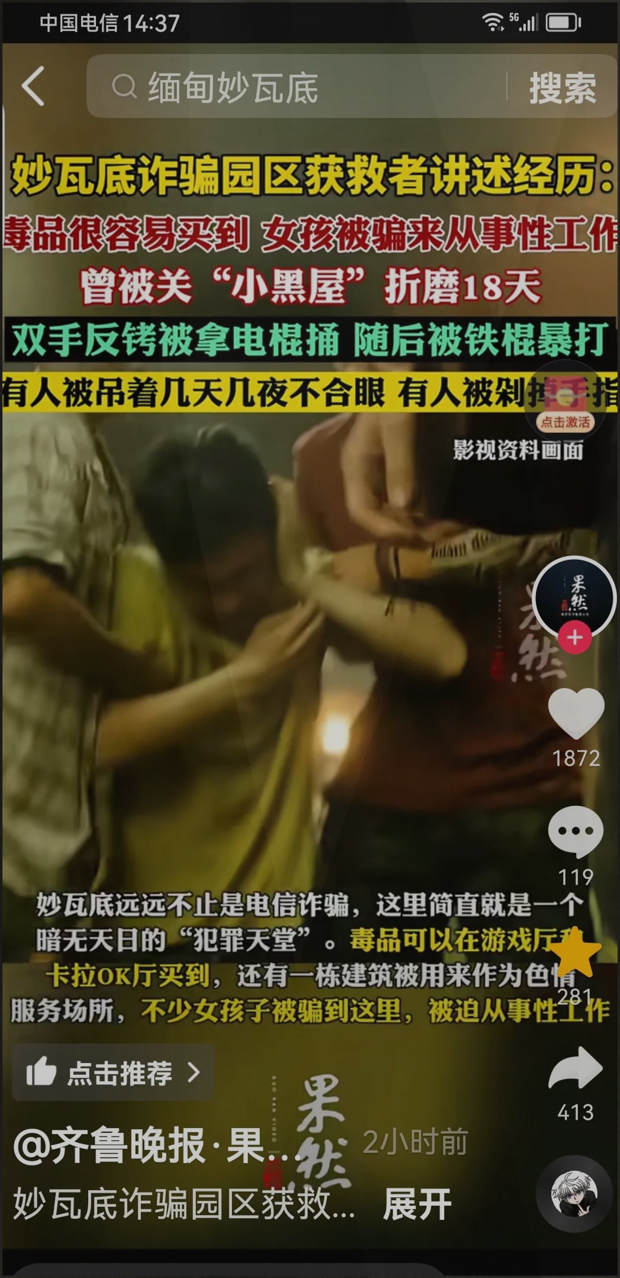 浙江海龟留学生被蛇头诱骗到泰国当外贸翻译工作，不料是被蛇头押运到妙瓦底东美园区，