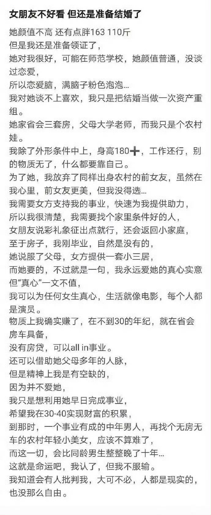 女朋友不好看，但还是准备结婚了🌚​​​​