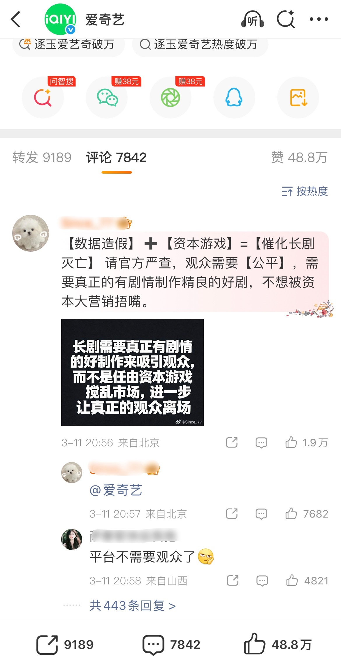 逐玉破万后，战报博被冲了，观众不买账