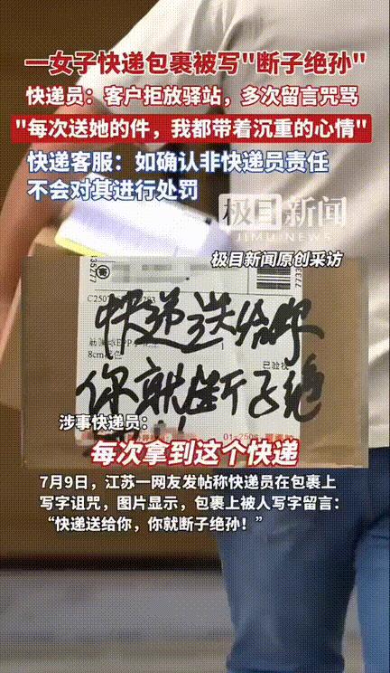 一女子收快递，竟然发现包裹上写着“快递送给你，你就断子绝孙！”网友都替她抱不平，