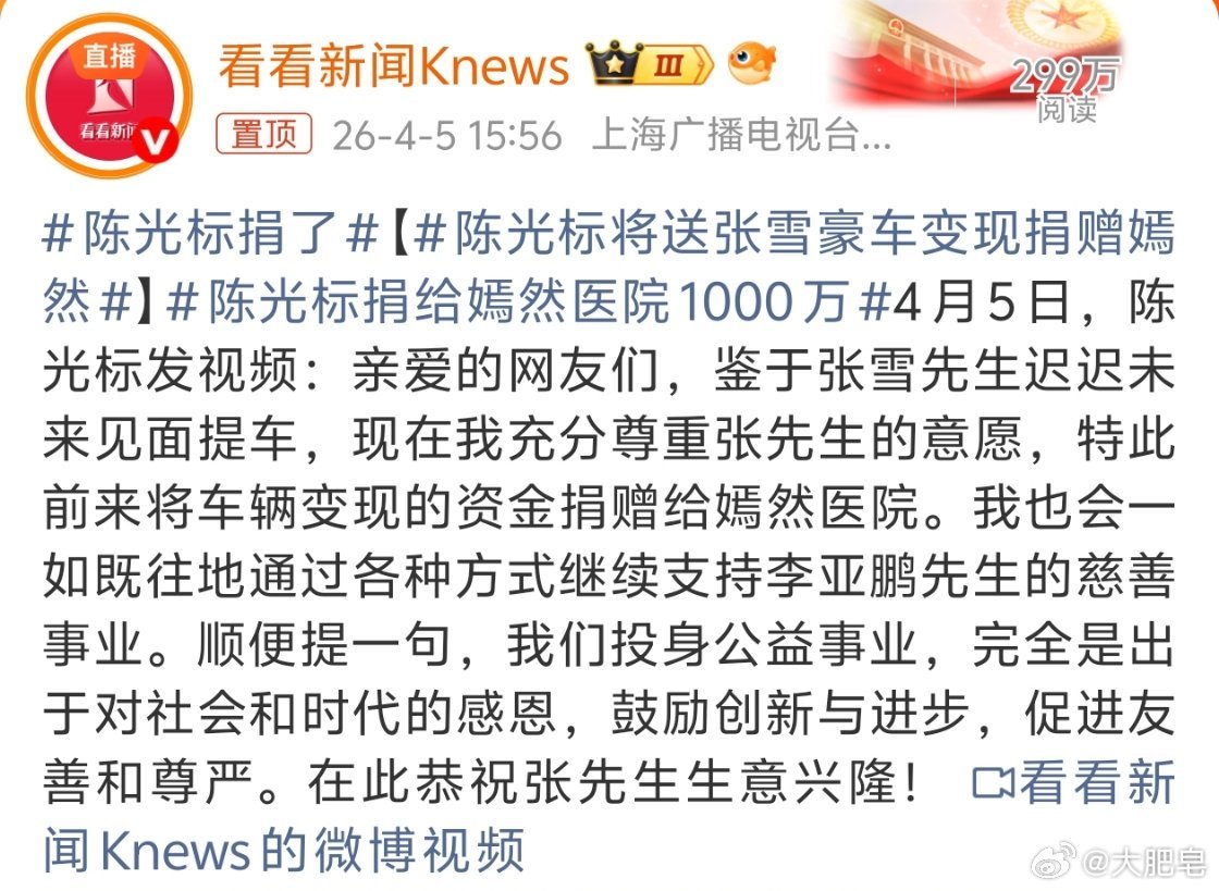 陈光标捐给嫣然医院1000万没毛病了兄弟们，陈总牛批！这下我路转粉了！