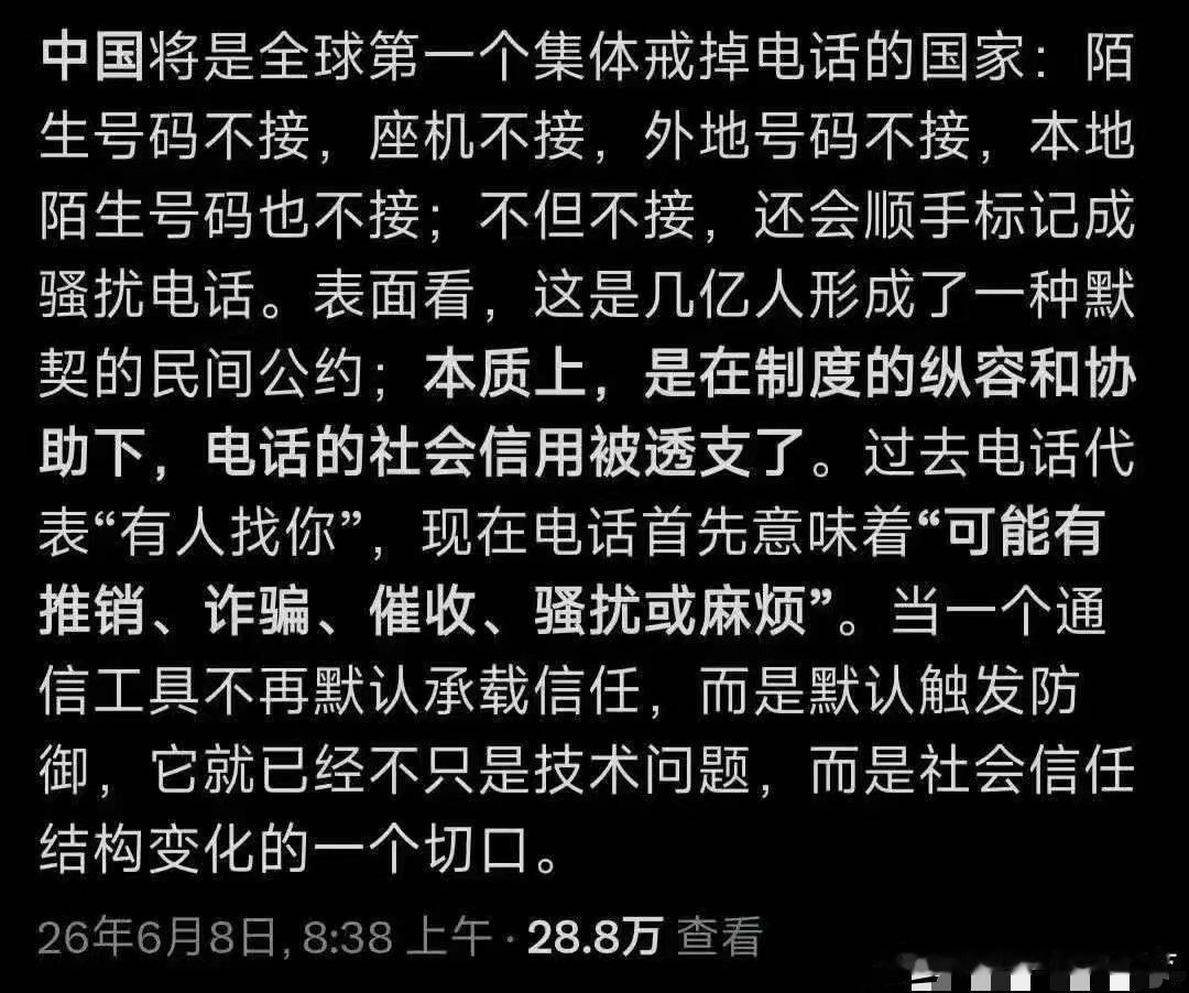 基本不接陌生电话
