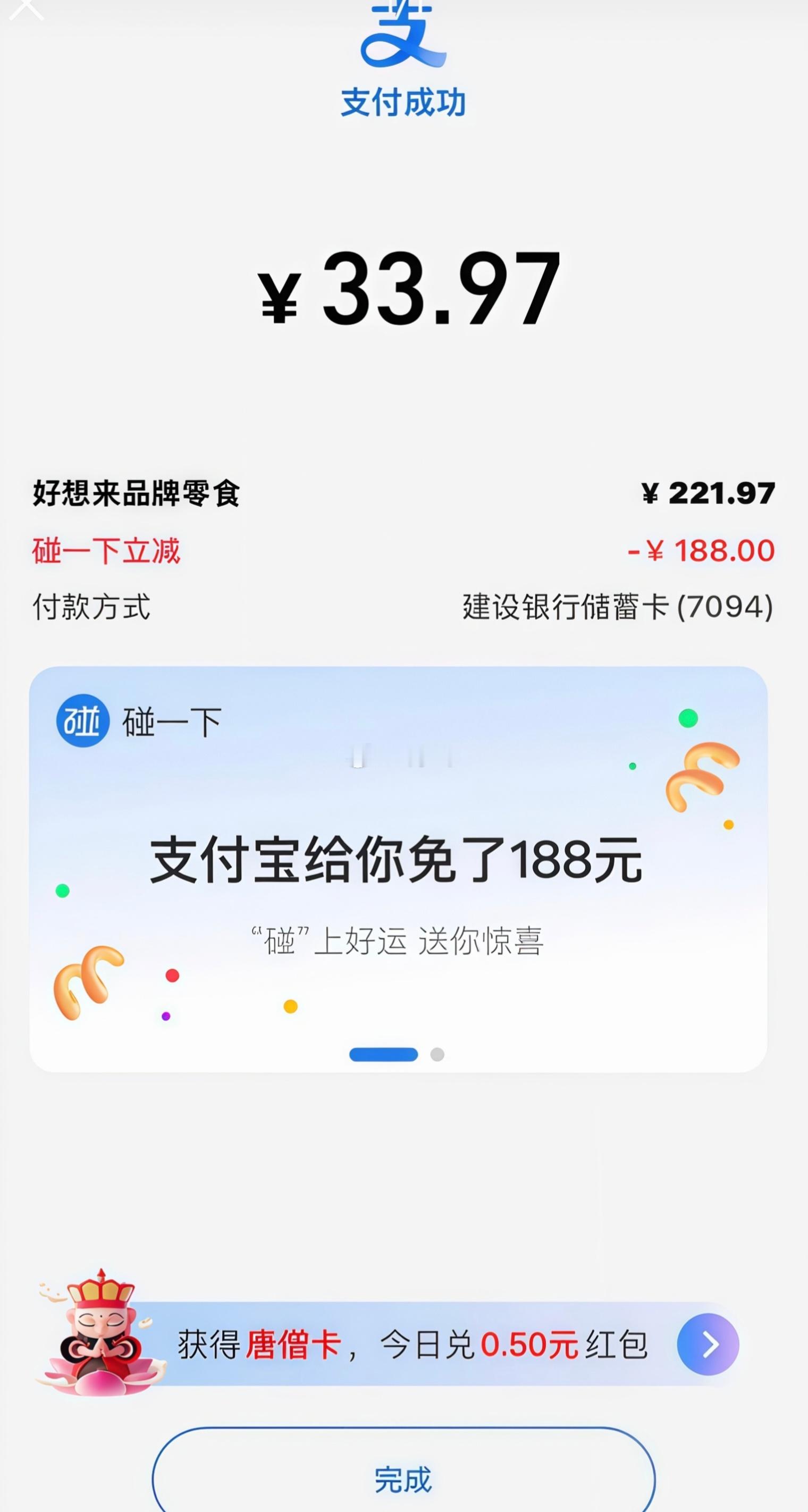 原来支付宝碰一碰真的没骗我！