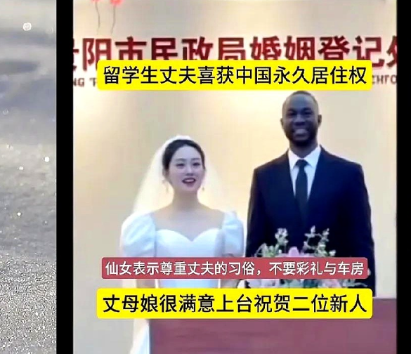 恭喜，又一对中国女生和黑人喜结连理！  留学生丈夫喜获永久居住权，丈母娘表示