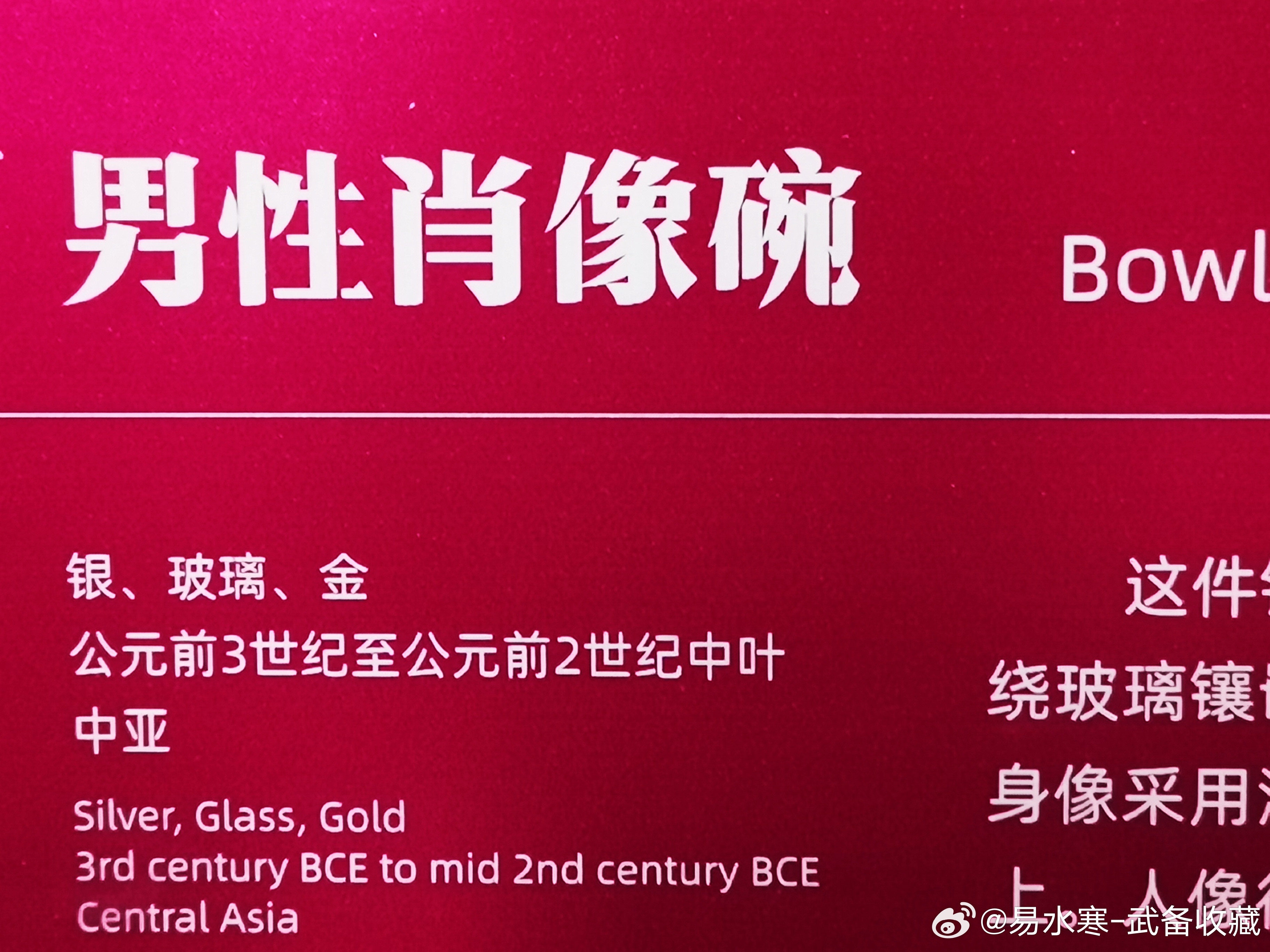 文物文物人物肖像碗