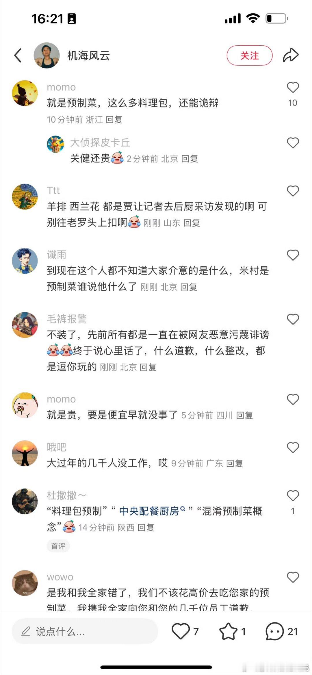 贾国龙朋友圈称尽力了贾老板发的朋友圈，被网友转发到微博上了。一边是企业家有话要说