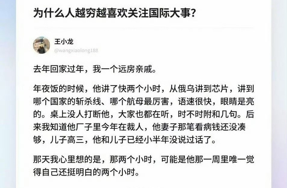 为什么人越穷越喜欢关注国际大事？​​​