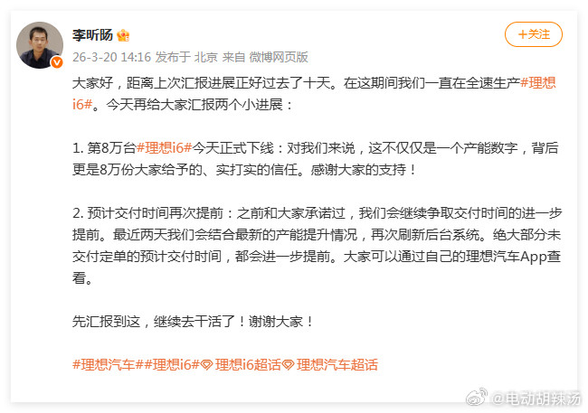 划重点：1、8万台理想i6已经下线！2、交付时间会再次提前！理想汽车理想i6