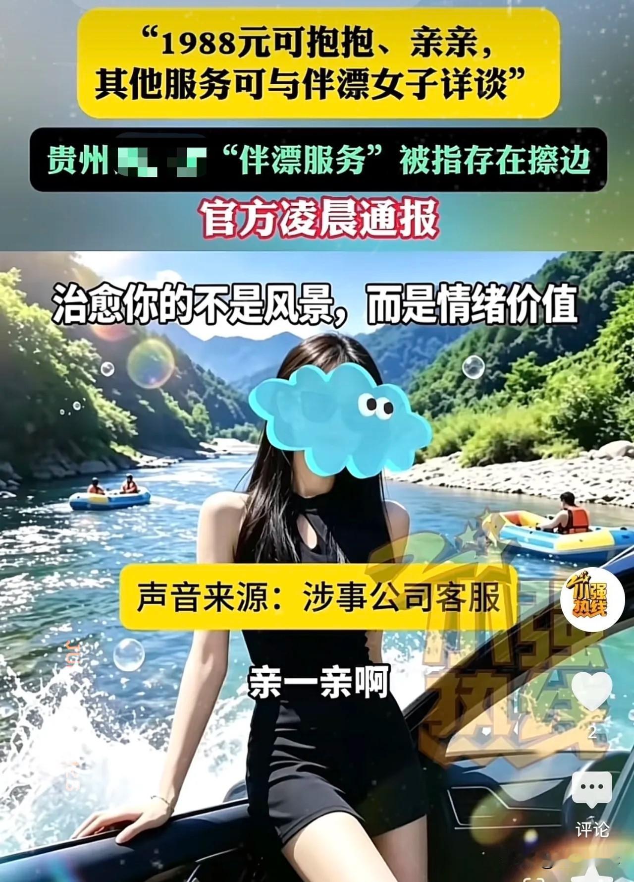 贵州贵定县，男子去玩漂流，花1988元约了个美女陪着，游玩中两人亲吻、搂抱，男人