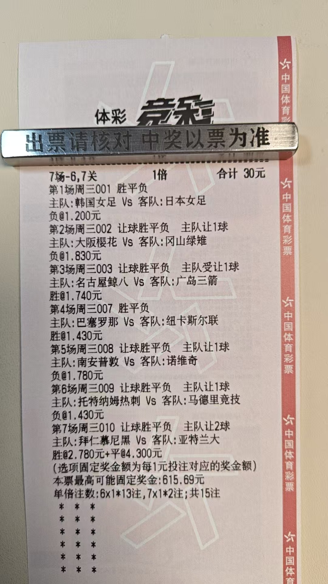 今日再来一单，继续好运