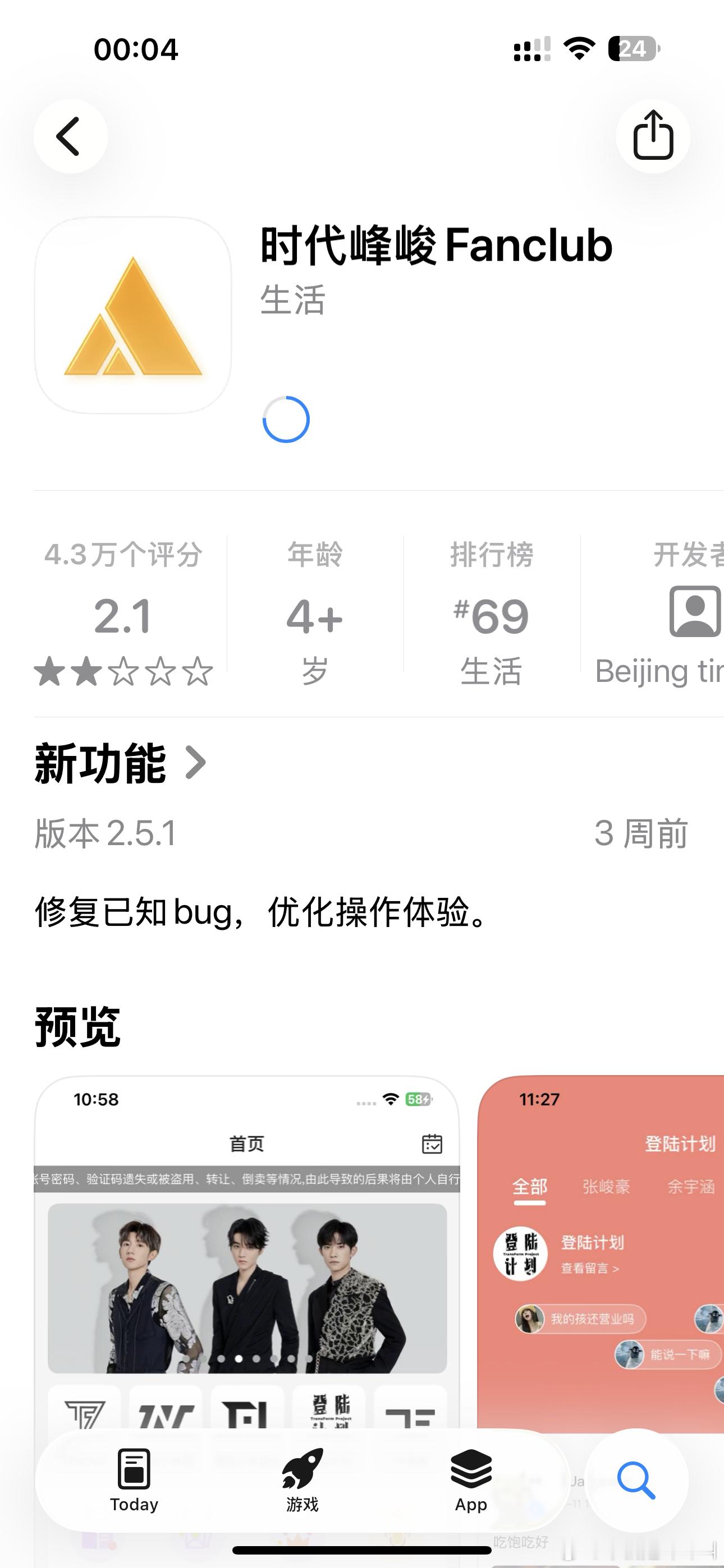 没想到有一天我也会下载这个玩意儿