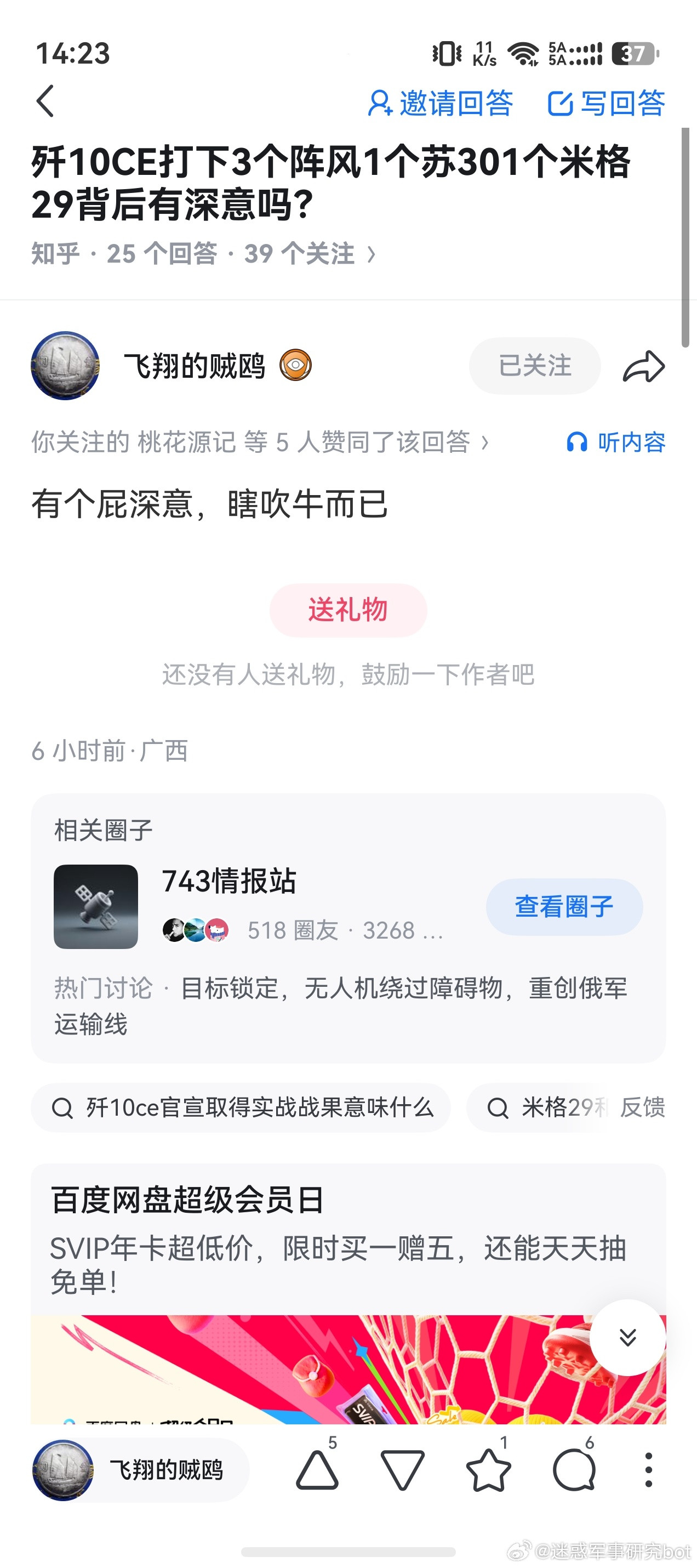 【迷惑军事发言投稿】人能嘴硬到什么程度.jpg