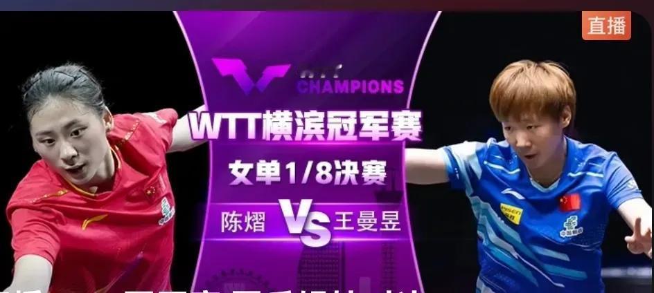 国乒女队新星陈熠连克孙颖莎王曼昱！男线危机再现，王楚钦独扛大旗？