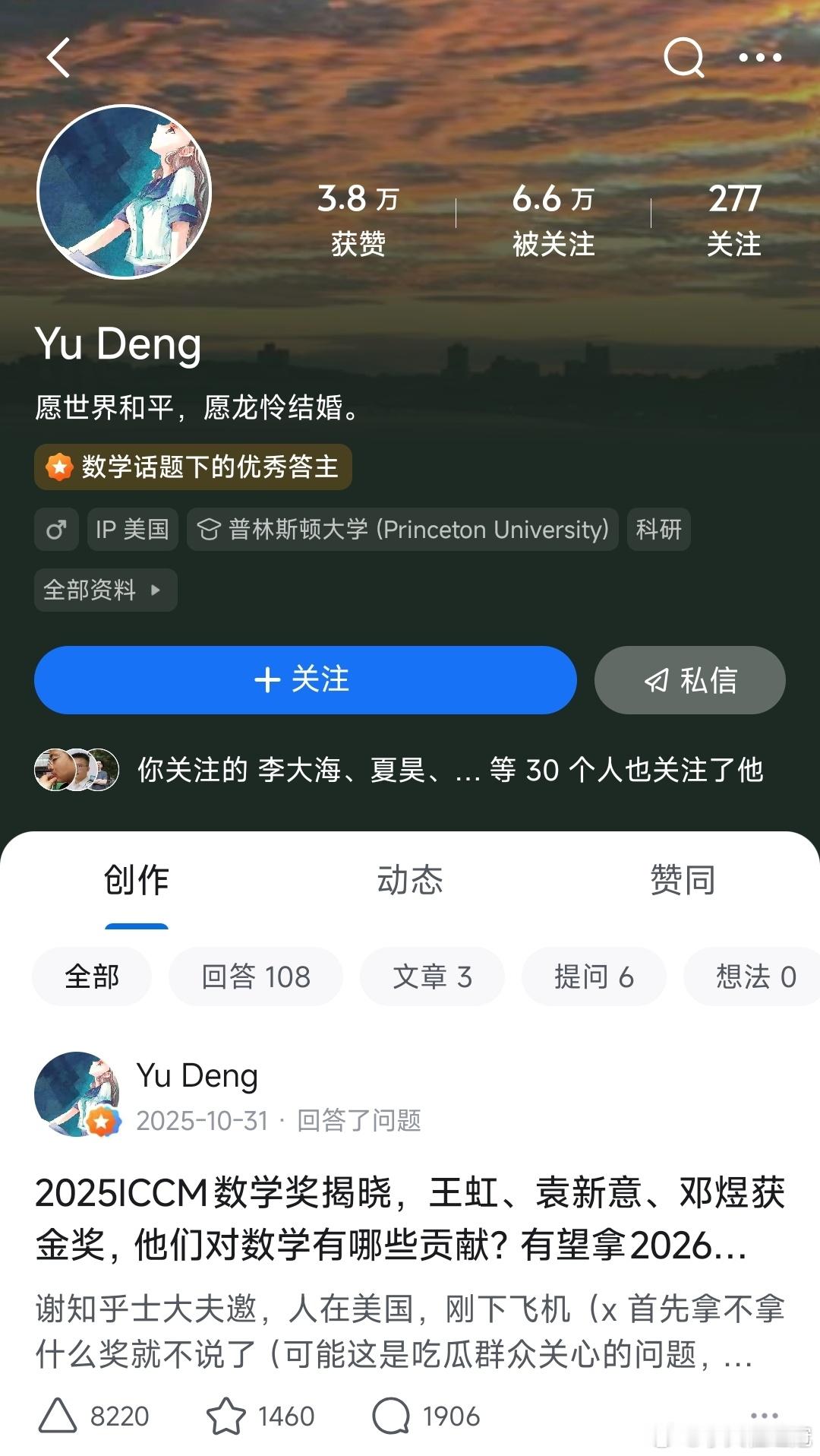 这是年度数学菲尔兹奖获得者邓煜老师，在国内的社交账号，也就是知乎。大家可以看一看