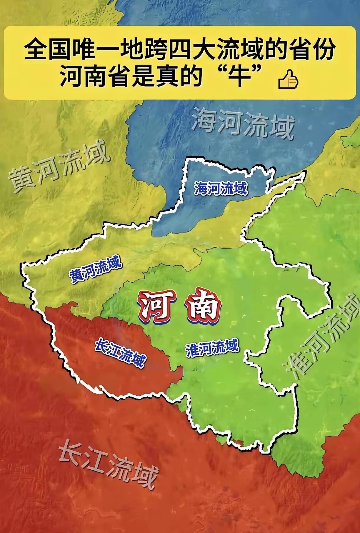 全国唯一地跨四大流域的省份。