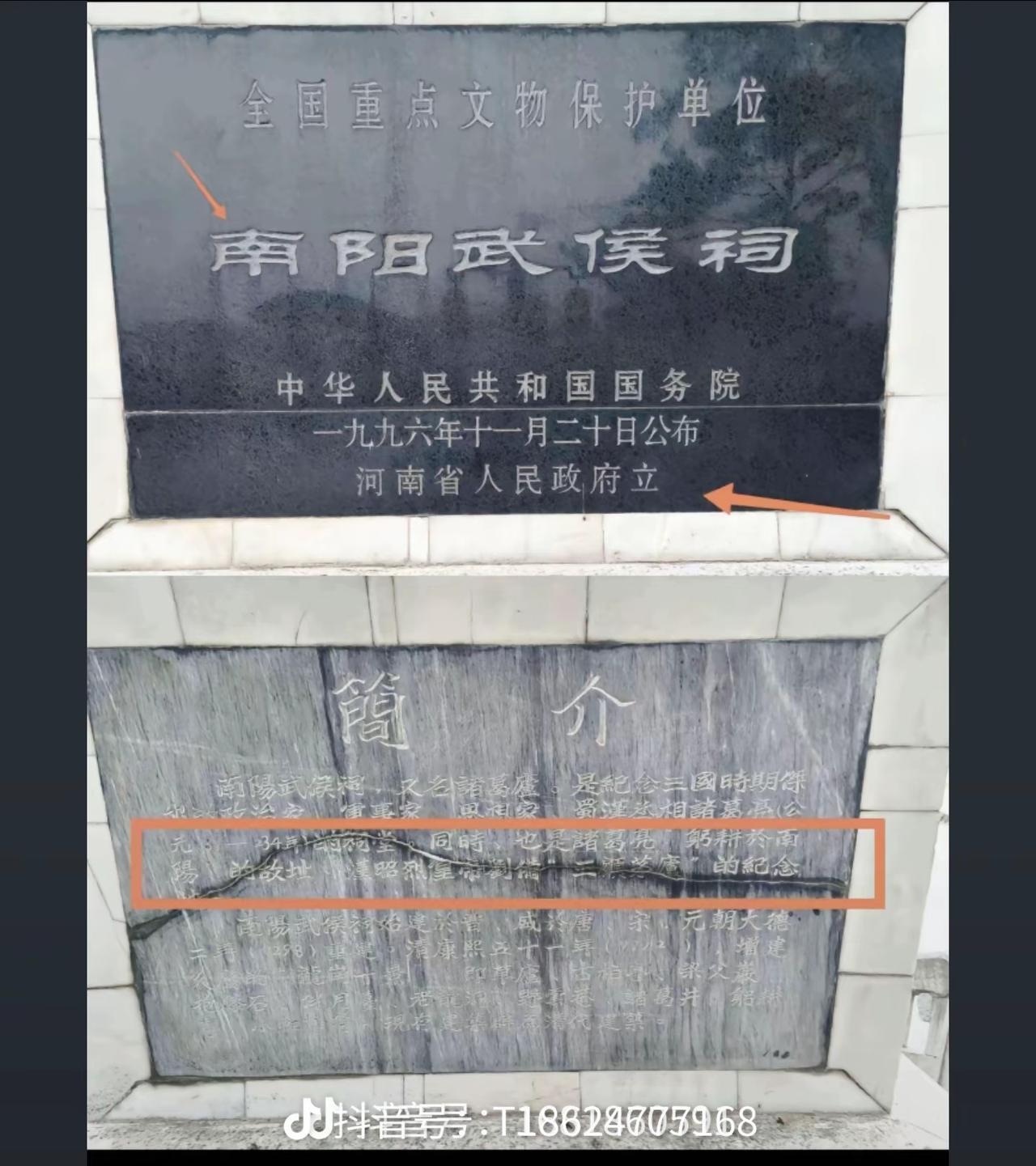 提醒大家分清两块石碑！上方“南阳武侯祠”是国务院标准国保碑，没有写躬耕故址；