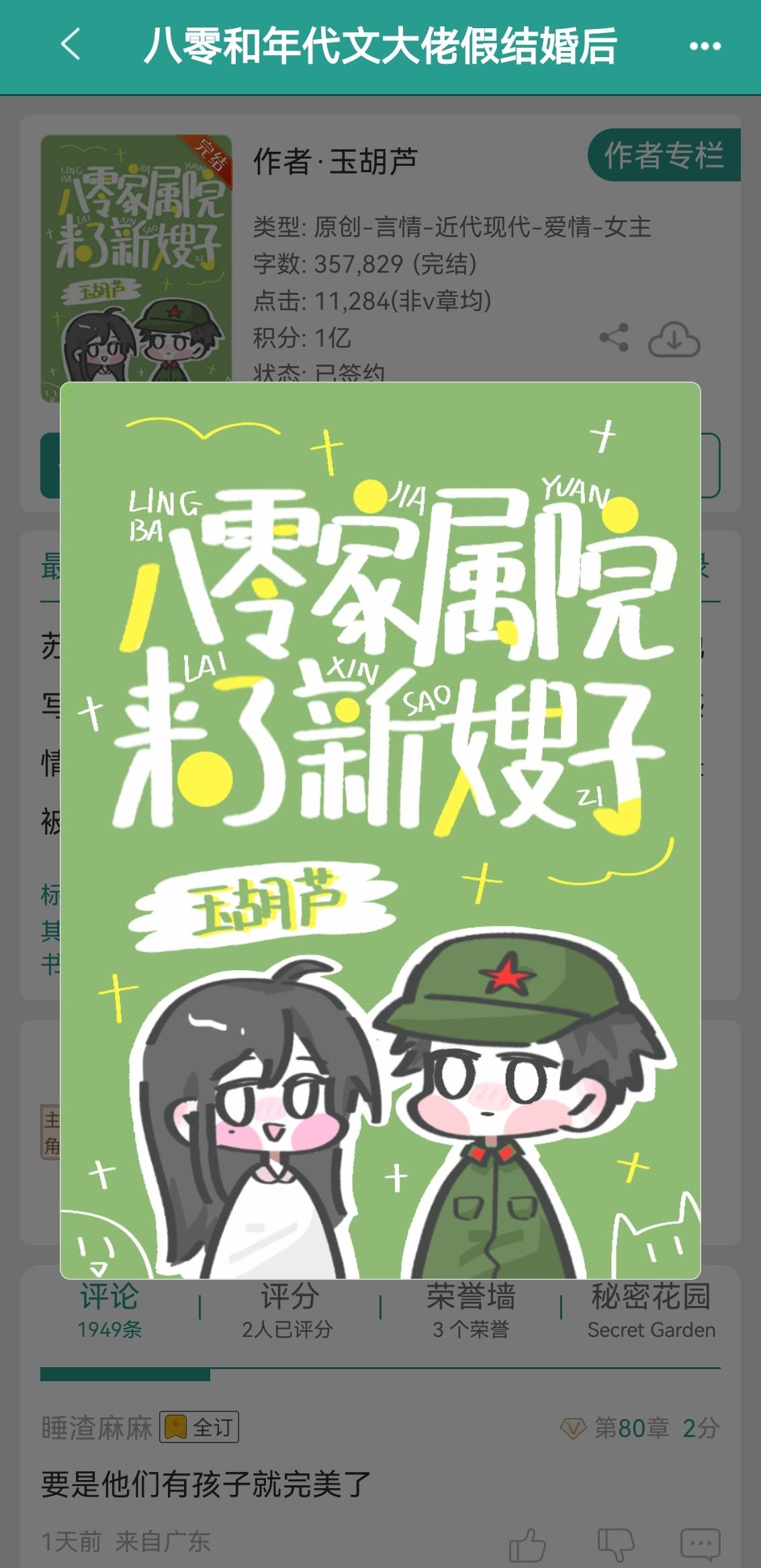 八零和年代文大佬假结婚后。