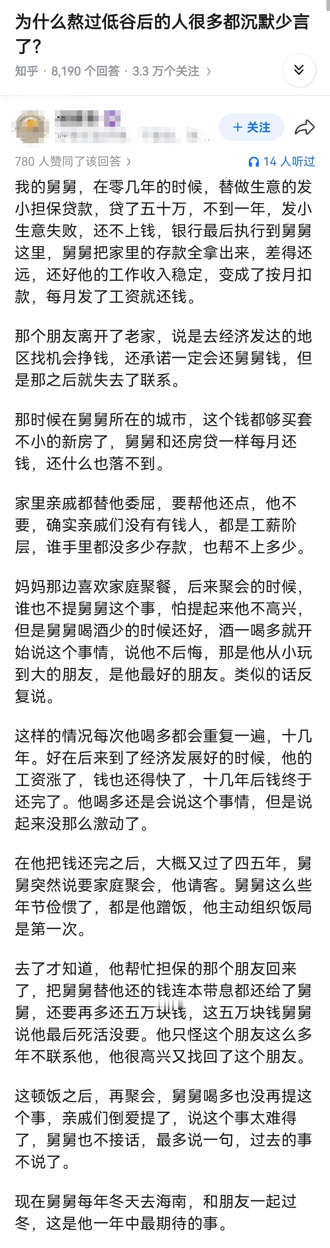 为什么熬过低谷后的人很多都沉默少言了？