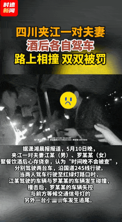 “不是一家人不进一家门。”据媒体5月11日报道，四川乐山夹江，一对夫妻聚餐喝完酒