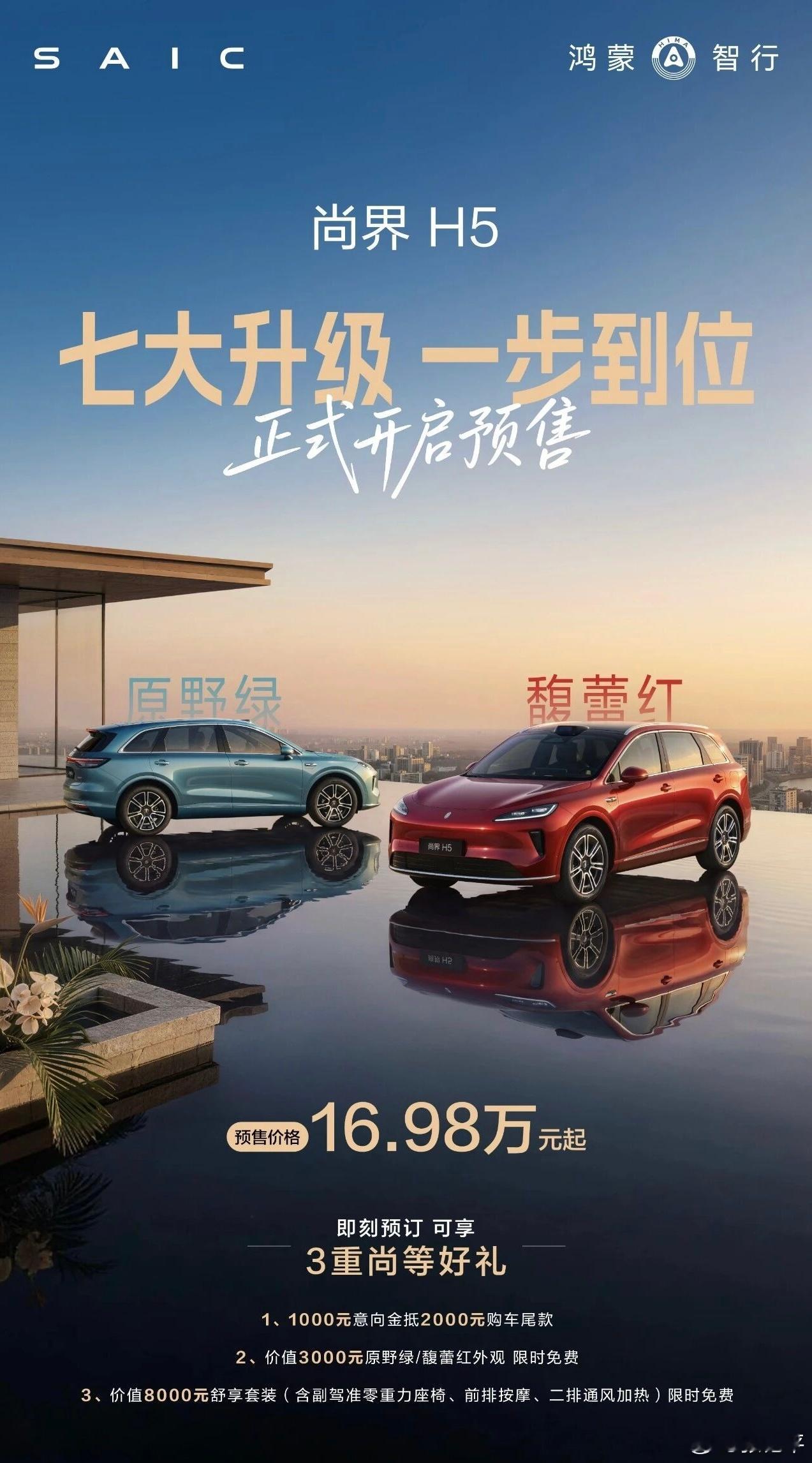 尚界H5这是上新款了吗？看了一下销售说今天开小订。看了一下主要是舒适和交互体验上