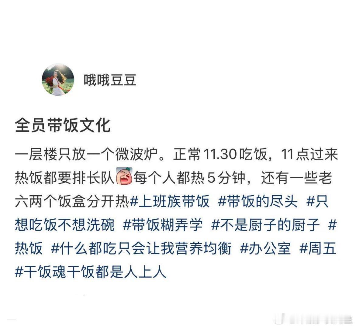 遇到公司微波炉少的真的很崩溃​​​