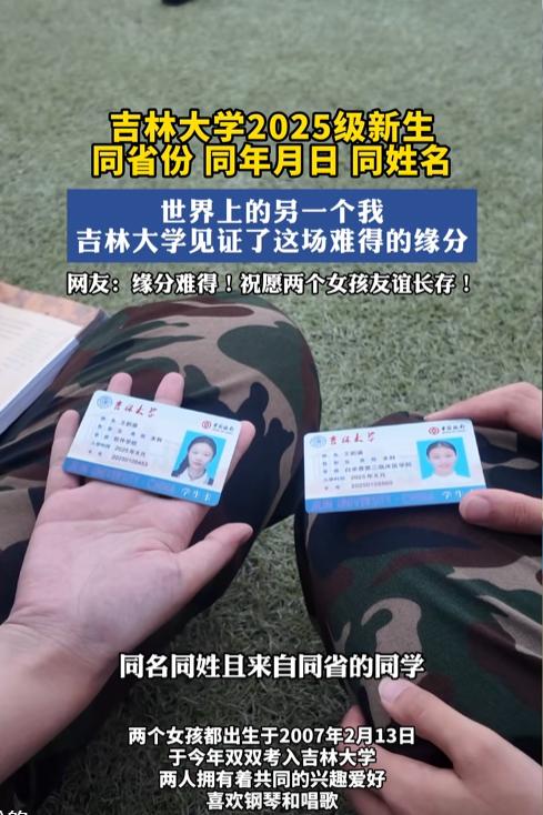 万万没想到！吉林大学2025级新生报到现场，竟出现了如此神奇的巧合！来自山东滨州