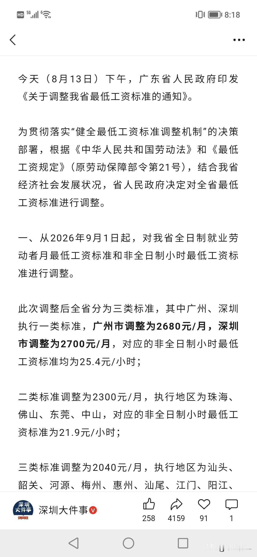 天啊，当很多人工资还在下降时深圳最低工资已2700元了。！！如果无条件给没工作