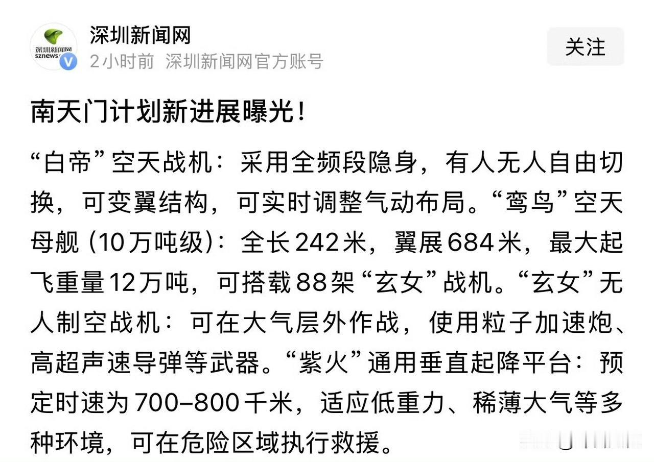南天门计划国外不相信，但我们真的在踏踏实实的搞。以前报出来的只是一种概念，现