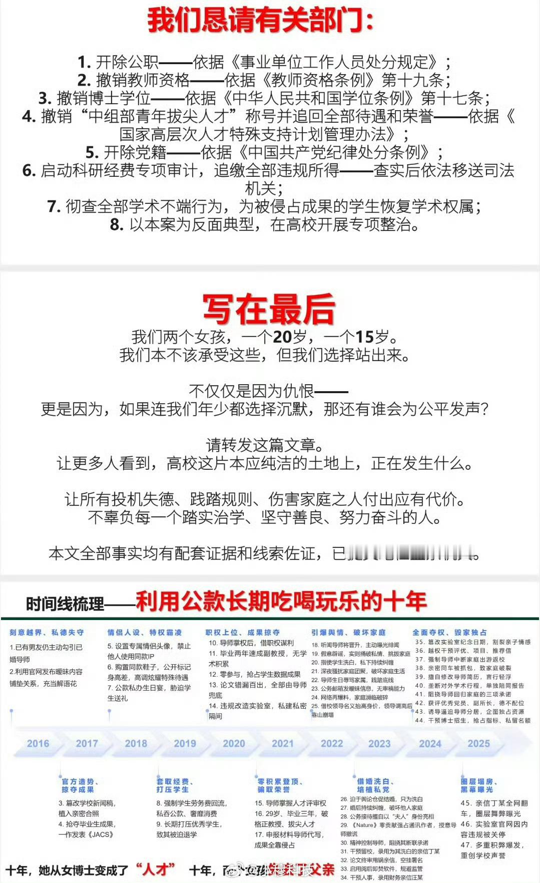 国内著名985大学武汉大学又出大瓜，武大某教授两个女儿举报与副教授存在多年不正当