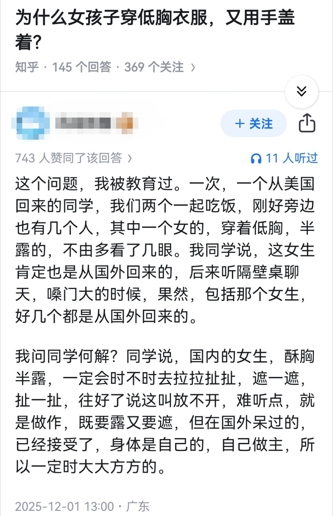 为什么女孩子穿低胸衣服，又用手盖着？