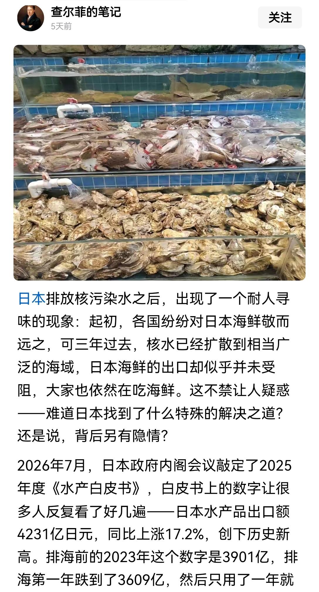 【日本排放核污水被制裁的海鲜产品现在卖到哪里去了？有的暗度陈仓了】说真的之前我也