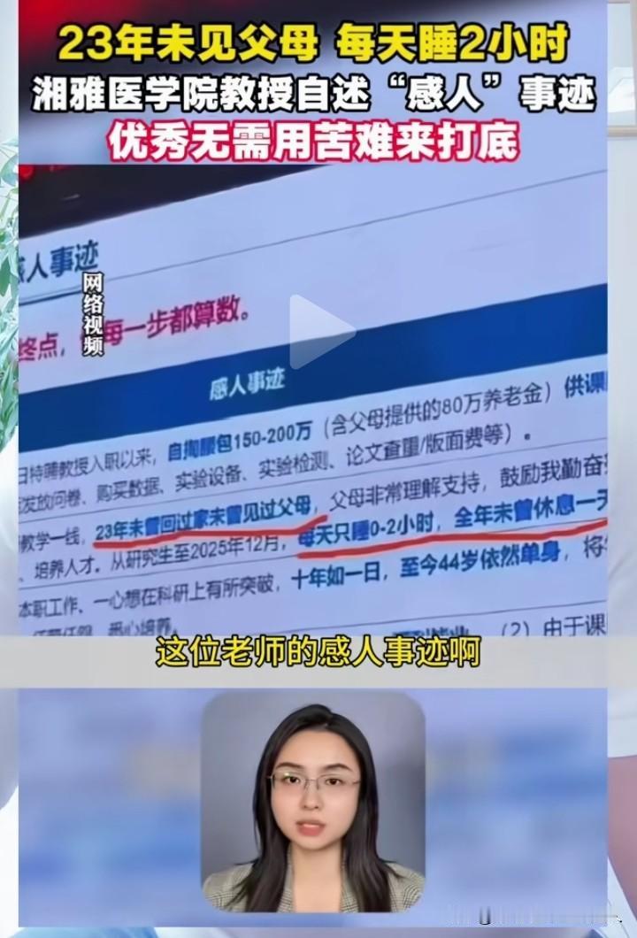 这该是多么优秀的一个人，我敢说：全世界也难找出几个来。中南大学湘雅医学院，在