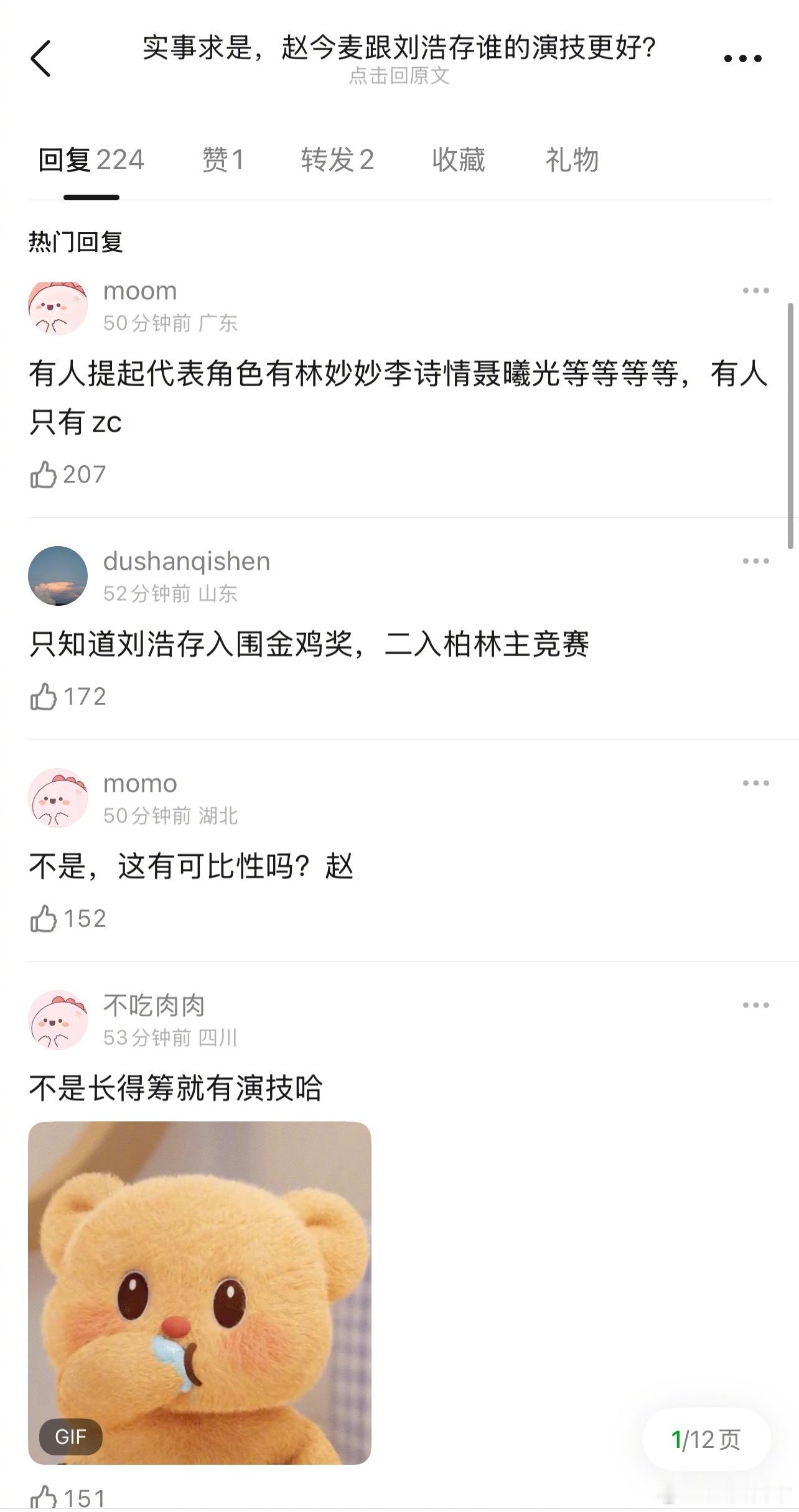 豆瓣问赵今麦跟刘浩存谁的演技更好