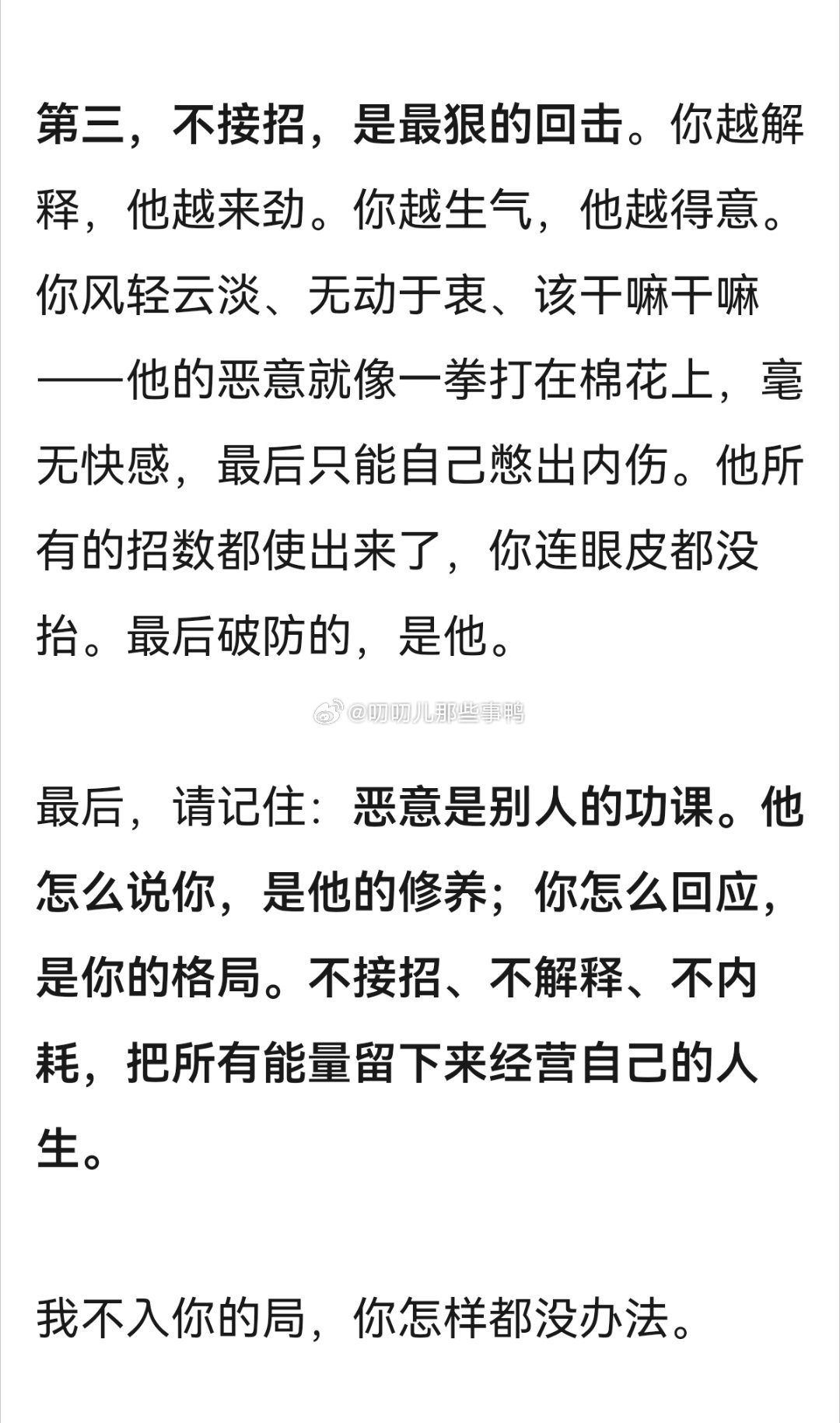 分享一个处理恶意的超绝心态，这个比喻很形象～