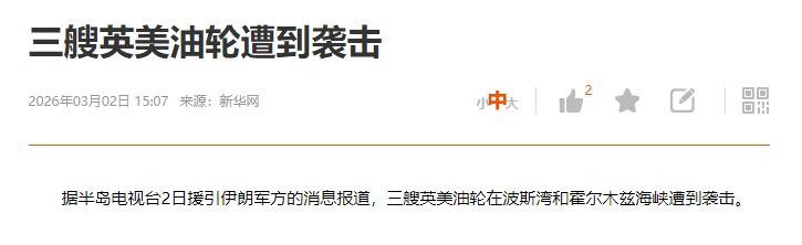 美英油轮在霍尔木兹海峡被袭击。有人说老索昨天晚上，你在直播时，重点讲的就是航运股