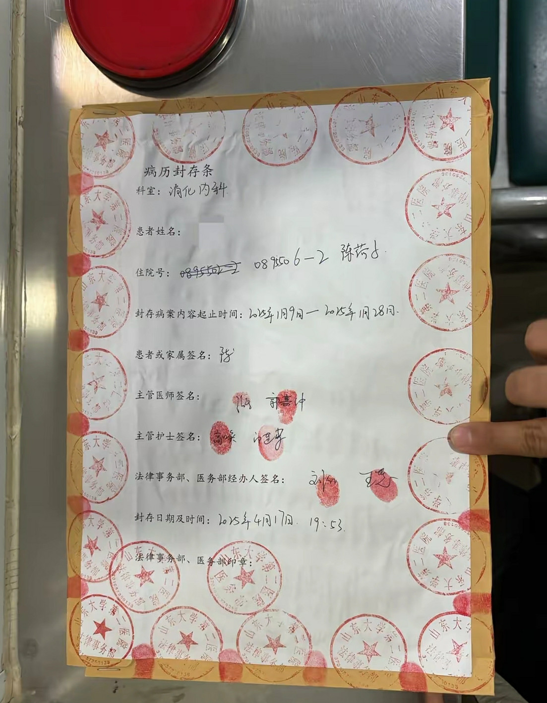 这才是真正的病例封存