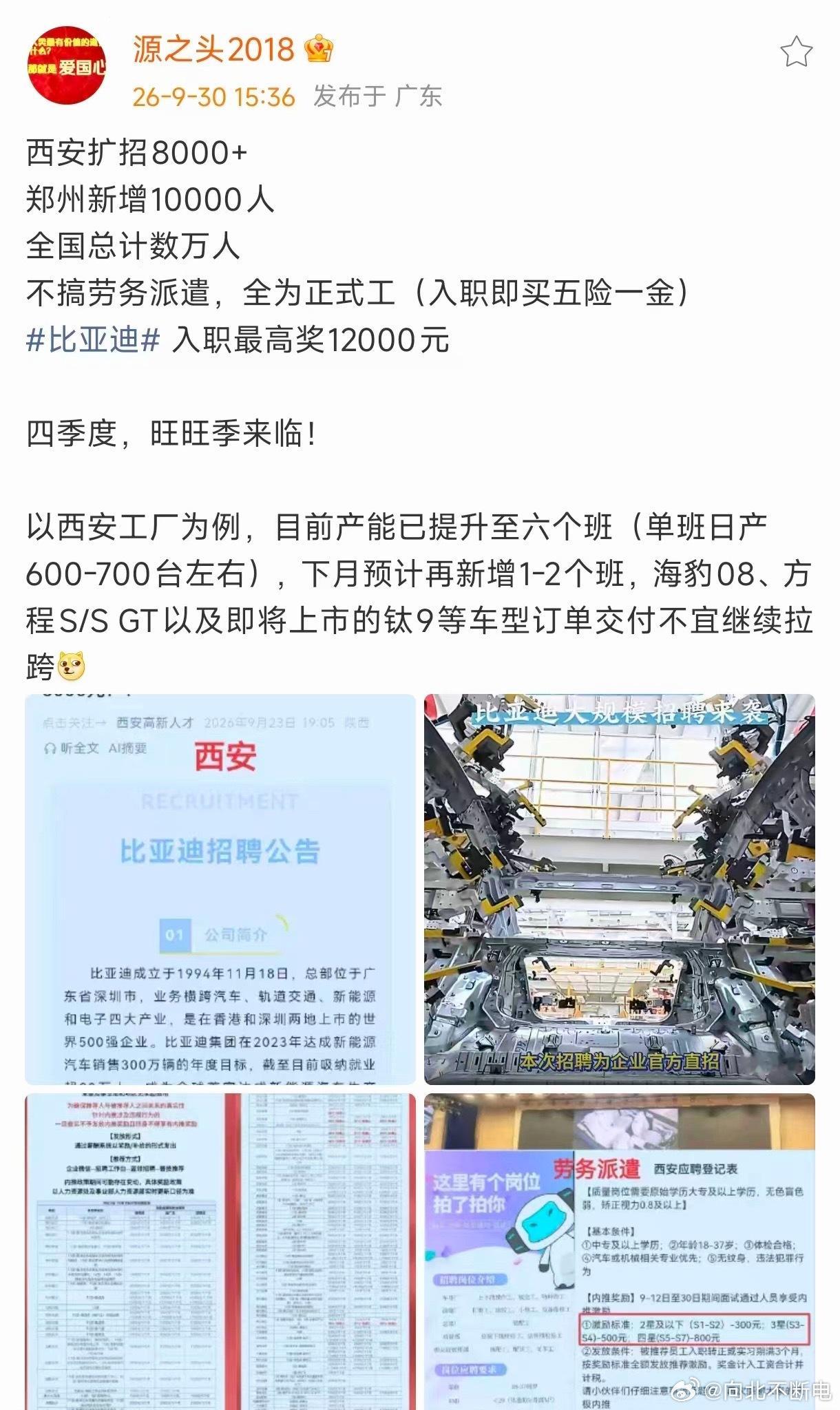 很难想象，不搞劳务派遣、全是正式工的比亚迪。居然是网上被黑的最惨的车企，真的有点