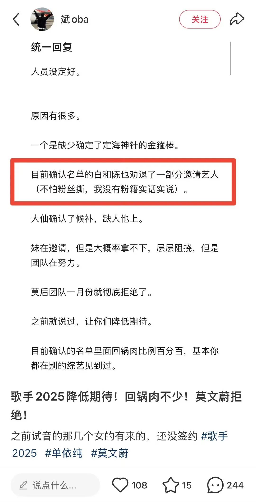 歌手2025期待值降低，回锅肉比例100%。大咖以及大家希望的歌手很难邀。已