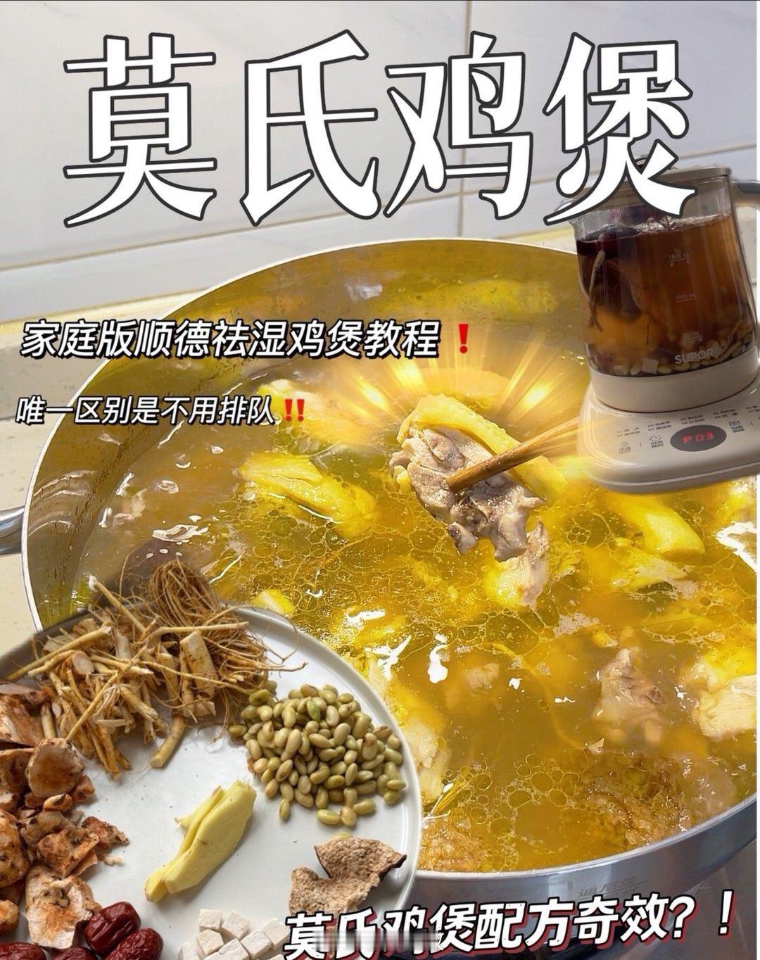 莫氏鸡煲公开秘方其实不用老莫公开秘方只要你是一个稍微会做饭的广东人多多少少都知道