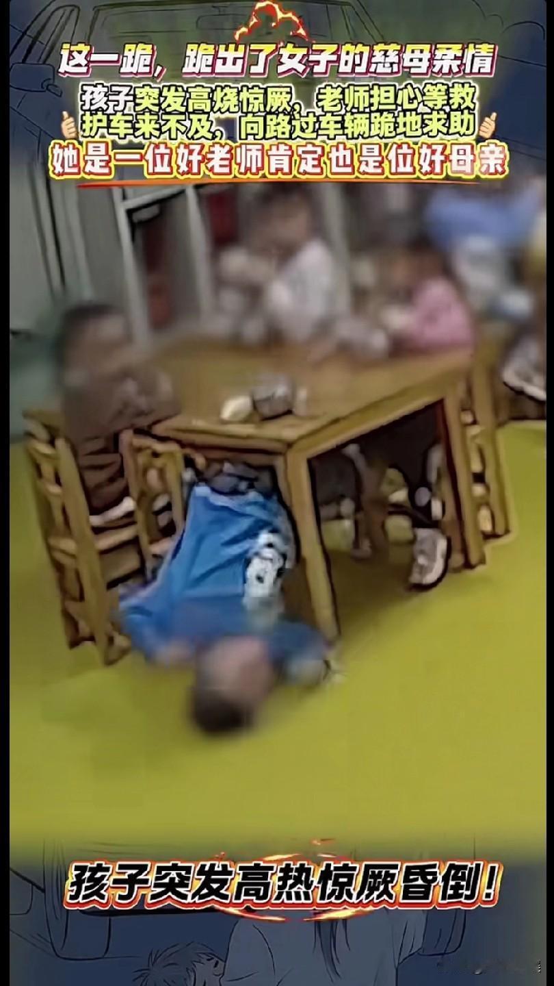 当妈的真看不了这种视频，老师跪下来那一刻眼泪哗哗的[大哭]！幼儿园中一位小朋友