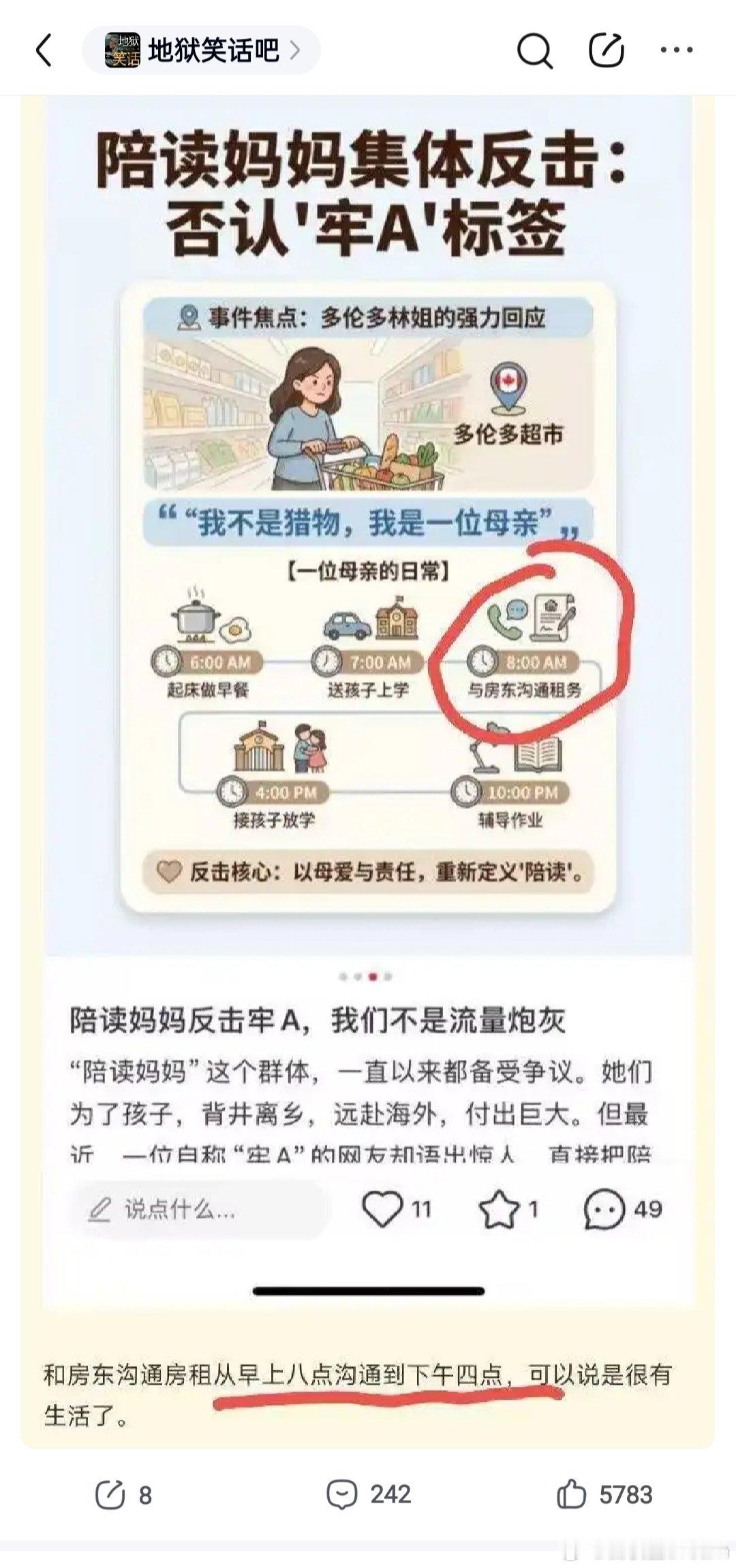 🔻陪读妈妈集体反击：否认“牢a”标签。牢A直播聊女留学生和陪读妈妈